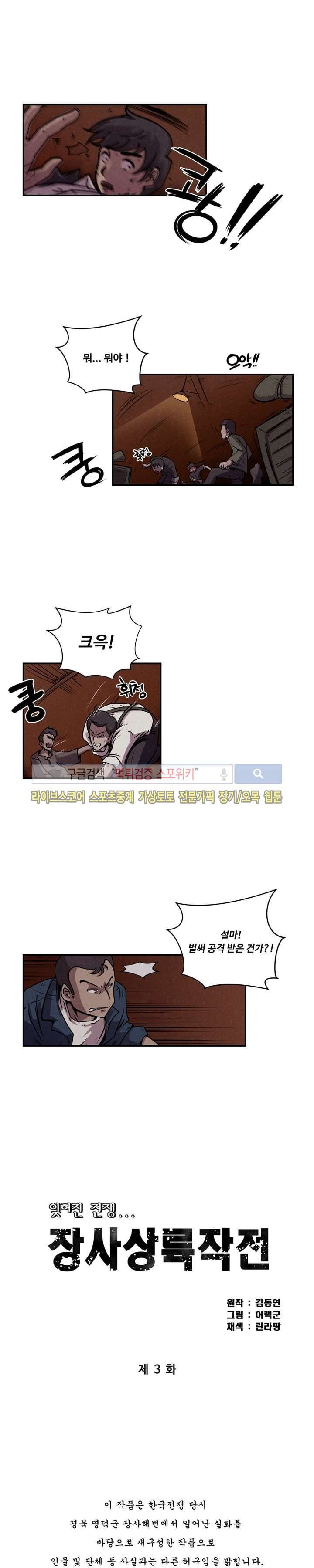 장사상륙작전 3화