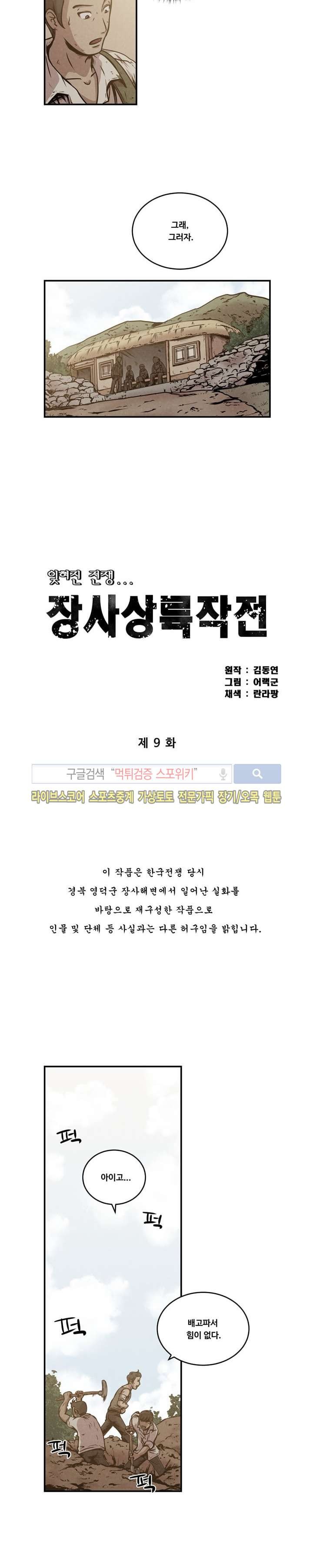 장사상륙작전 9화