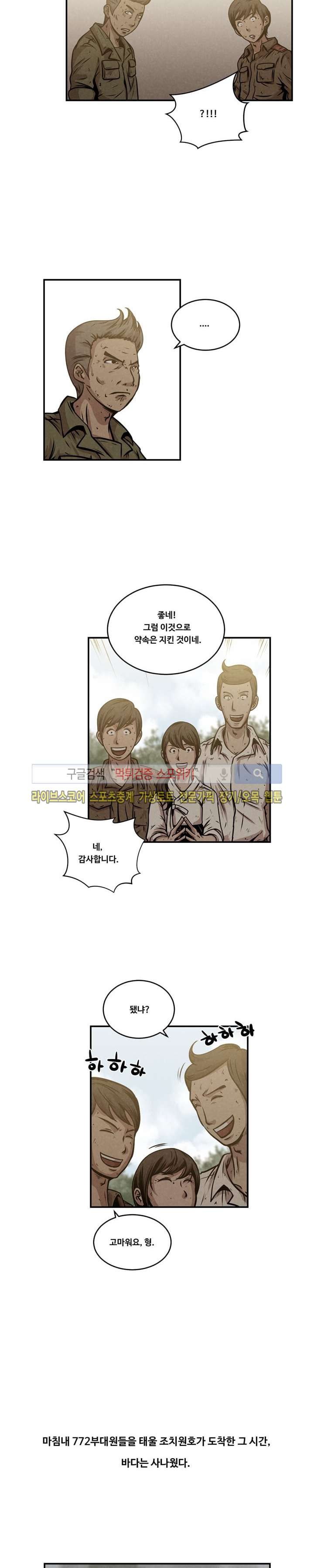 장사상륙작전 최종화