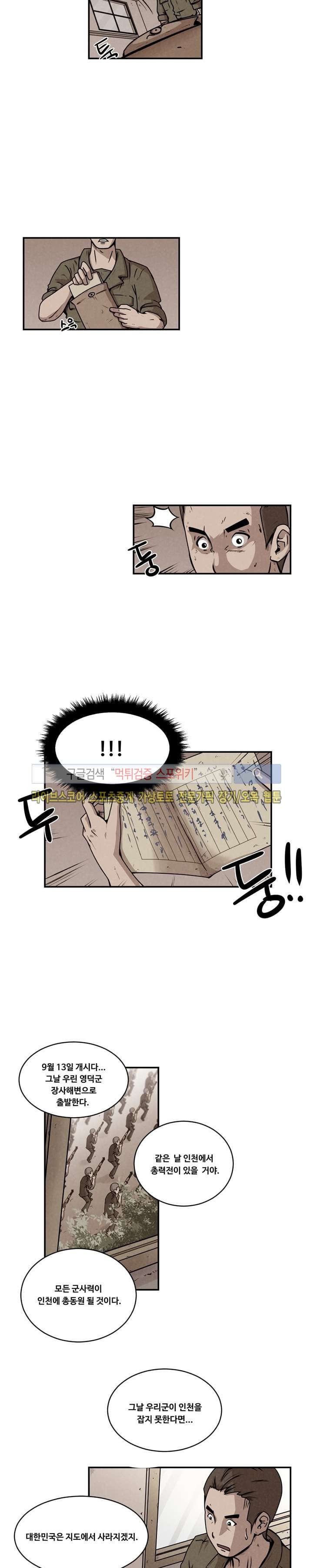 장사상륙작전 2화