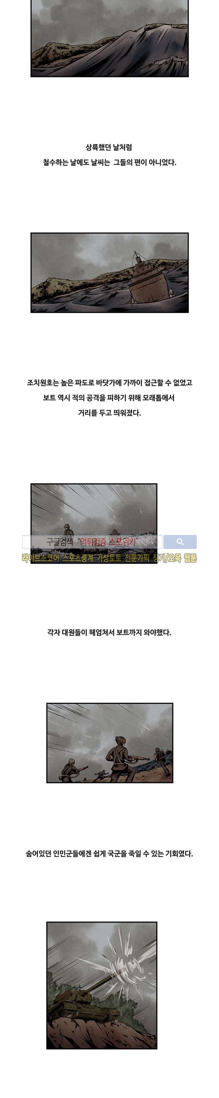 장사상륙작전 최종화