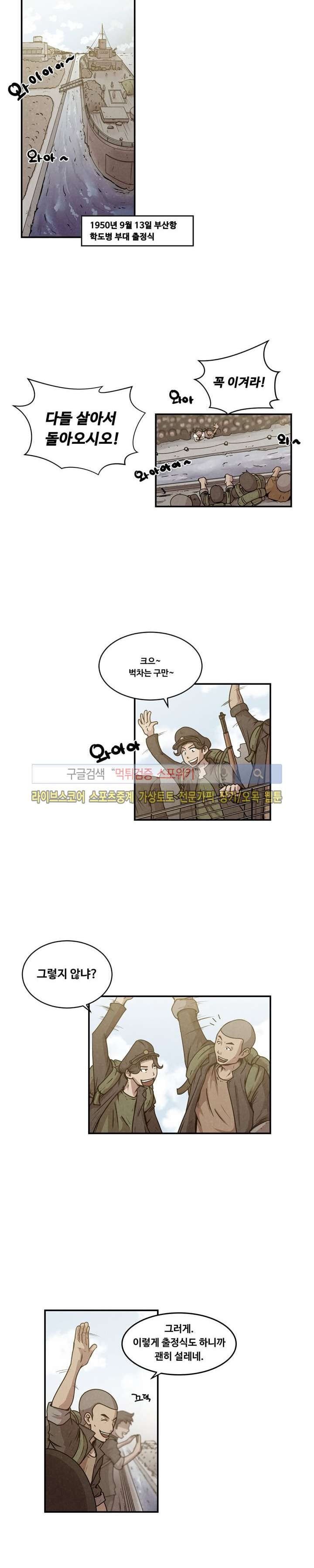 장사상륙작전 2화