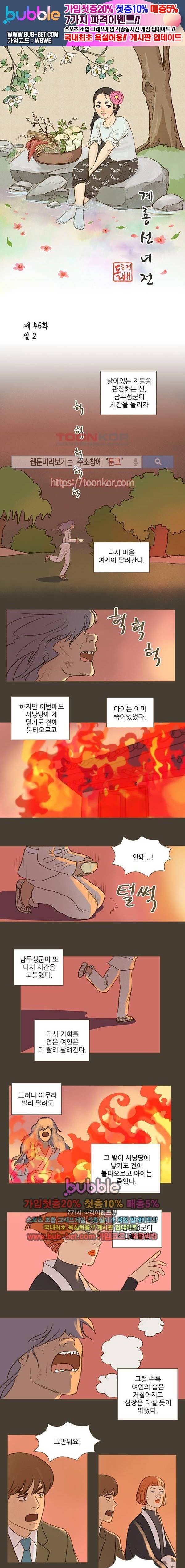 계룡선녀전 46화