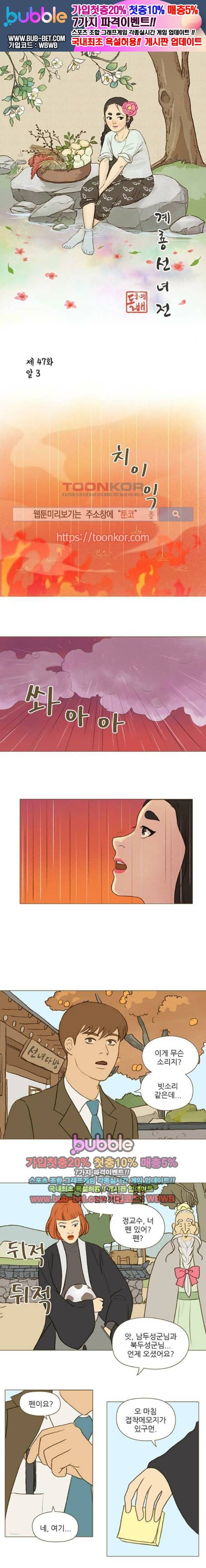 계룡선녀전 47화