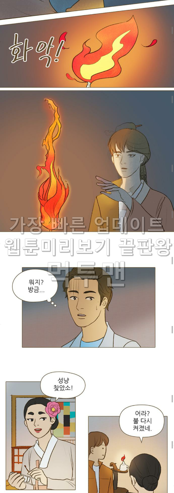 계룡선녀전 27화