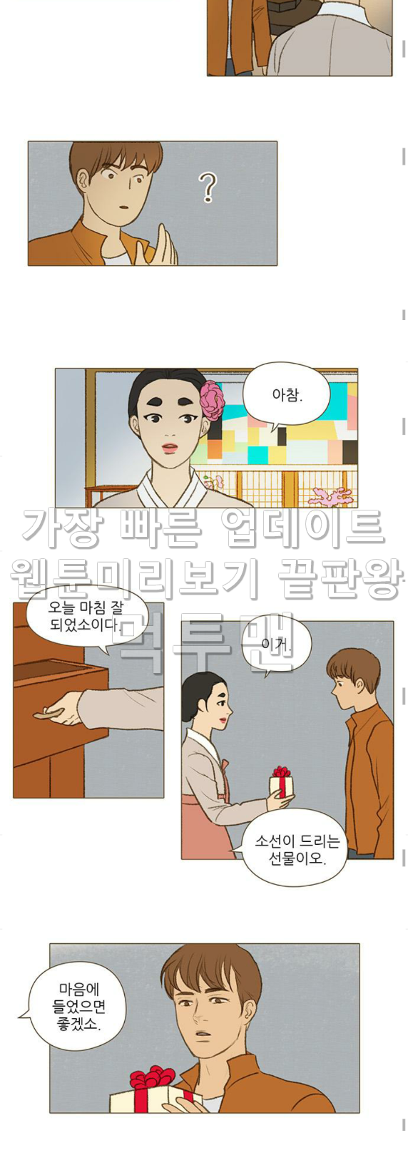 계룡선녀전 27화