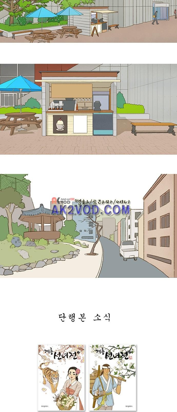 계룡선녀전 55화