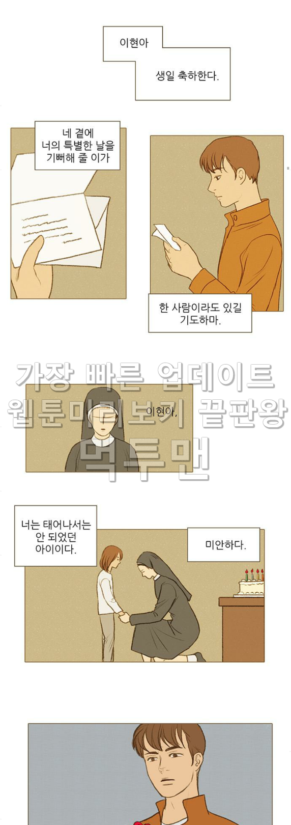 계룡선녀전 27화