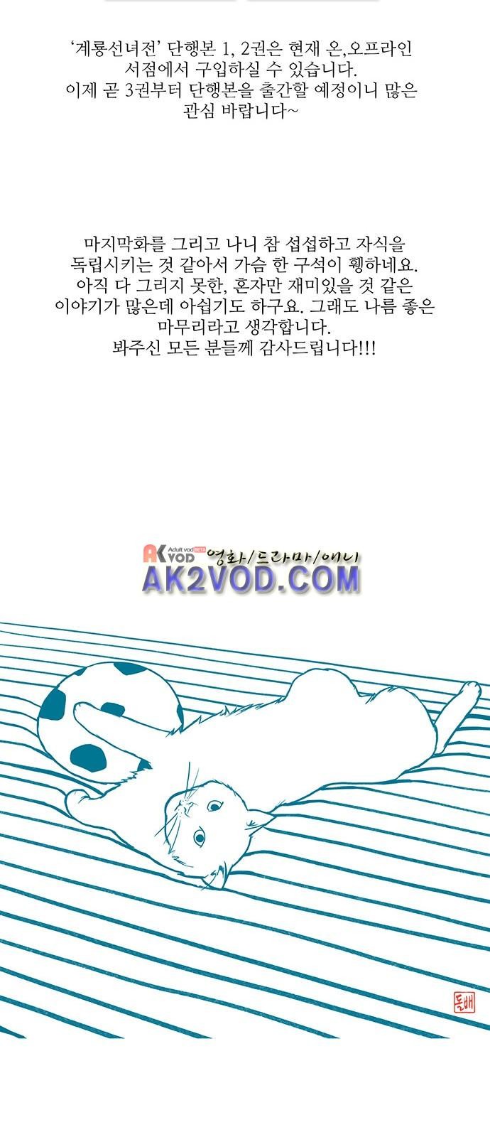 계룡선녀전 55화