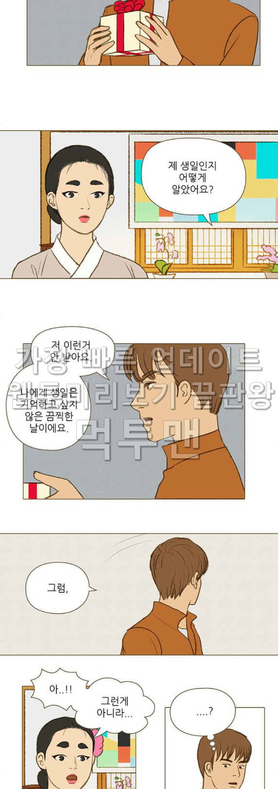 계룡선녀전 27화