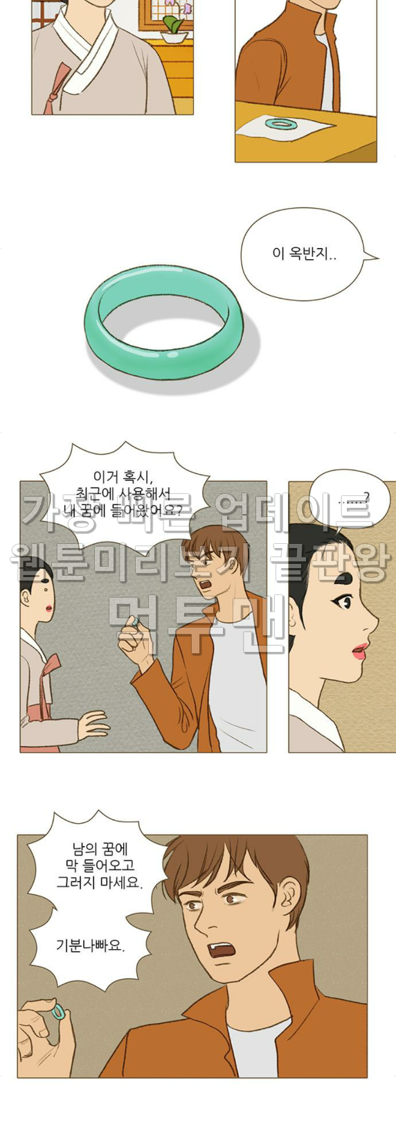 계룡선녀전 27화