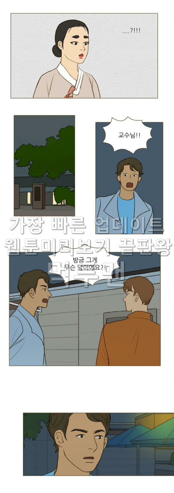 계룡선녀전 27화