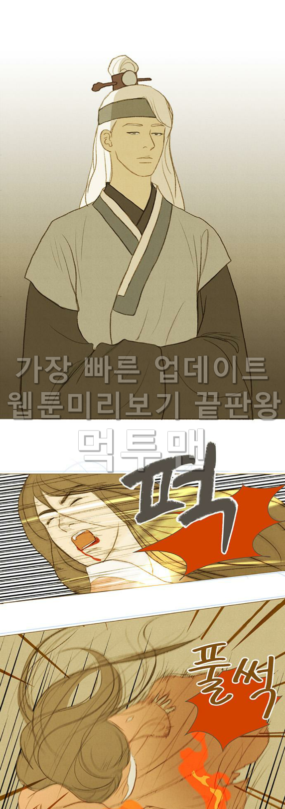 계룡선녀전 27화