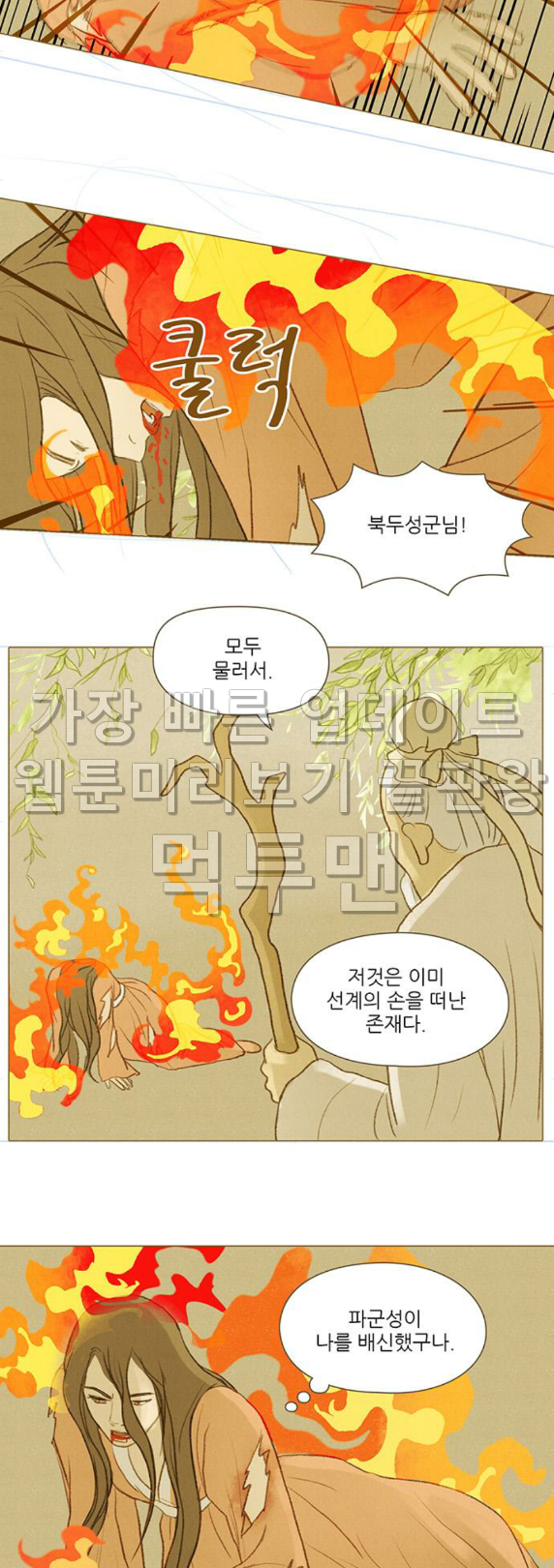 계룡선녀전 27화