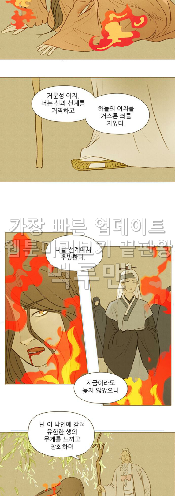 계룡선녀전 27화