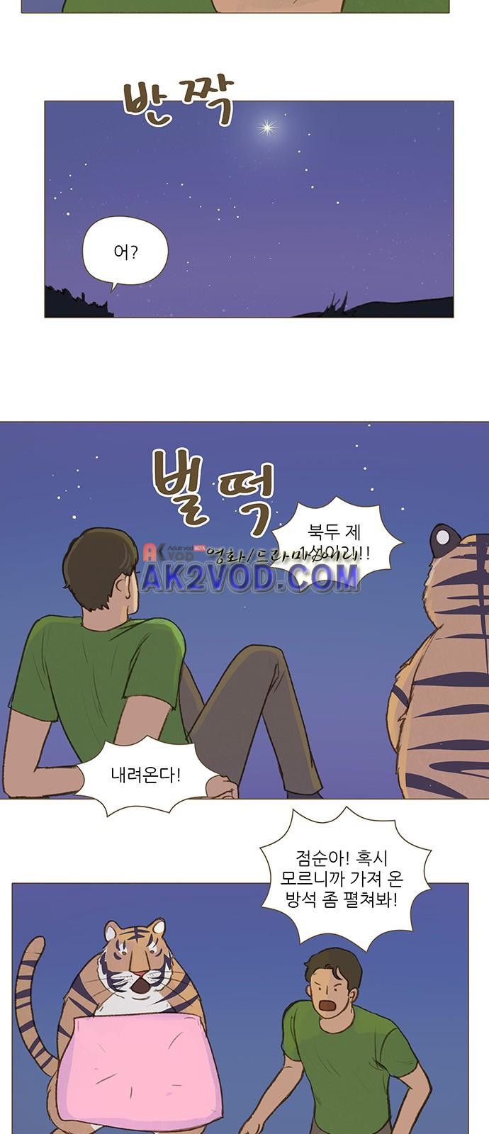 계룡선녀전 51화