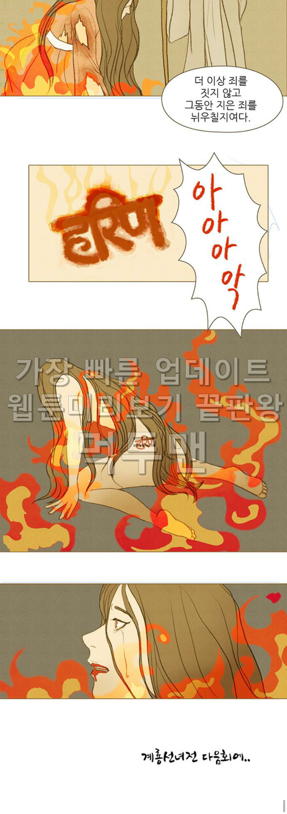 계룡선녀전 27화