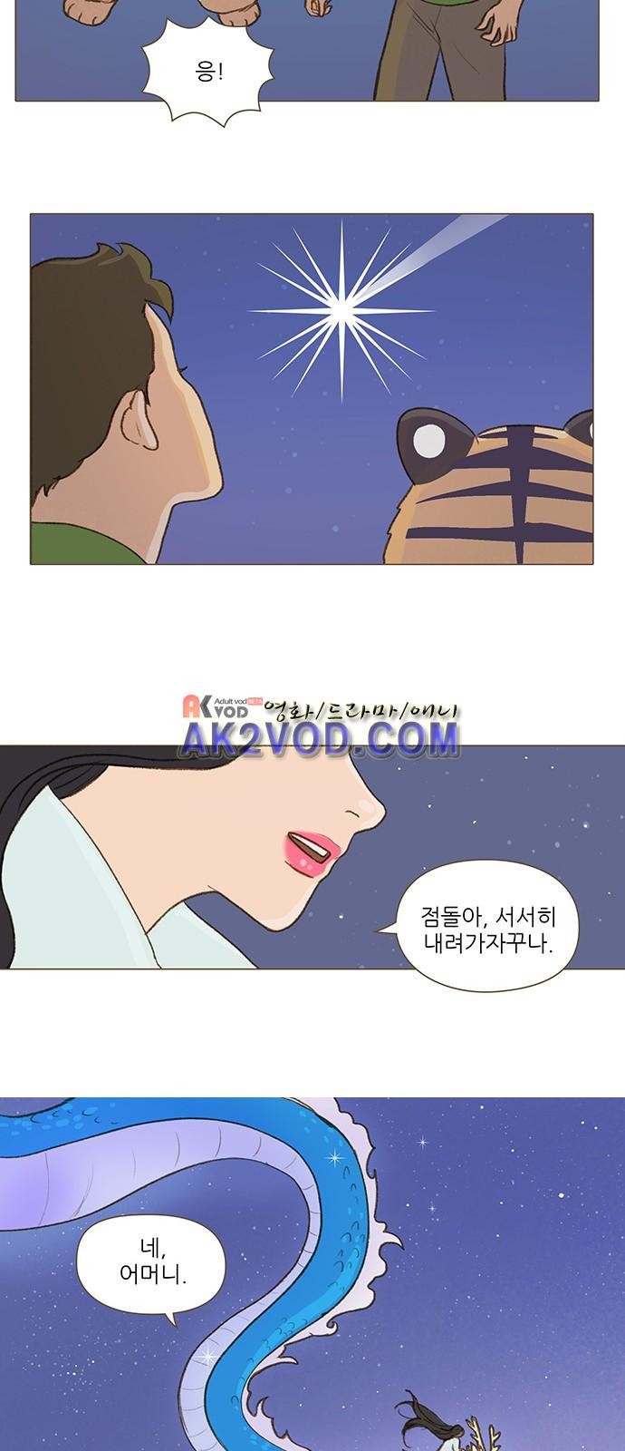 계룡선녀전 51화