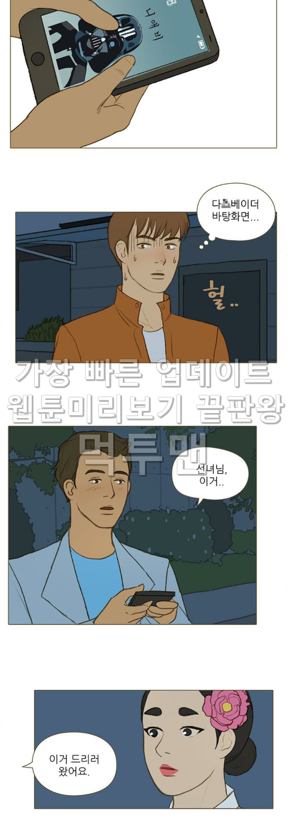 계룡선녀전 27화