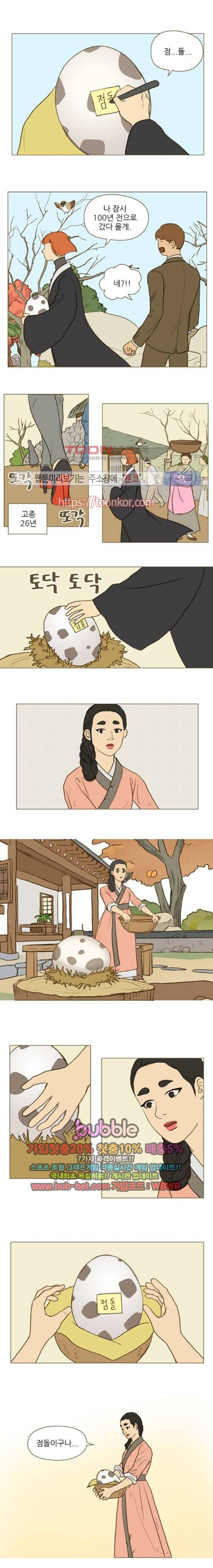 계룡선녀전 47화