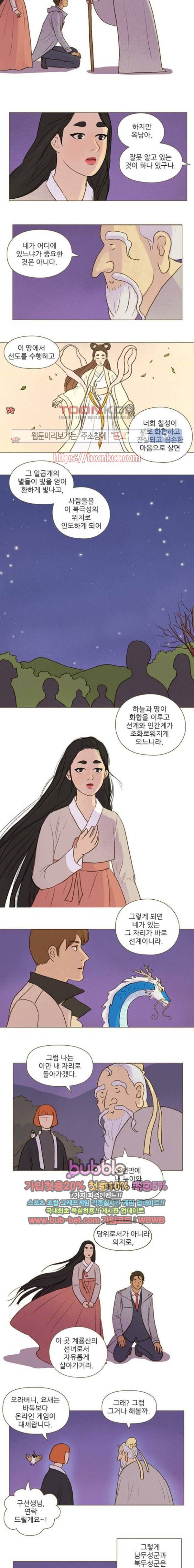 계룡선녀전 48화