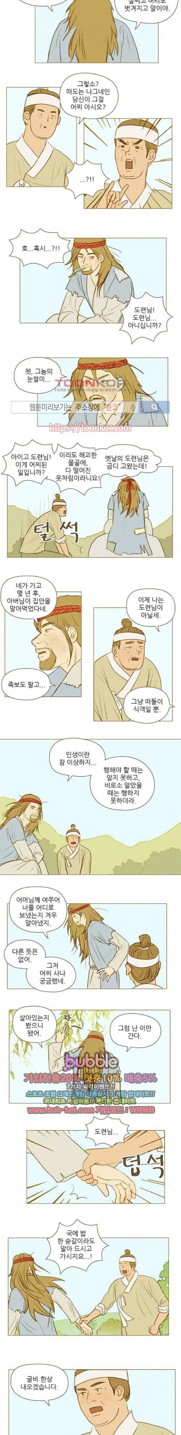 계룡선녀전 50화