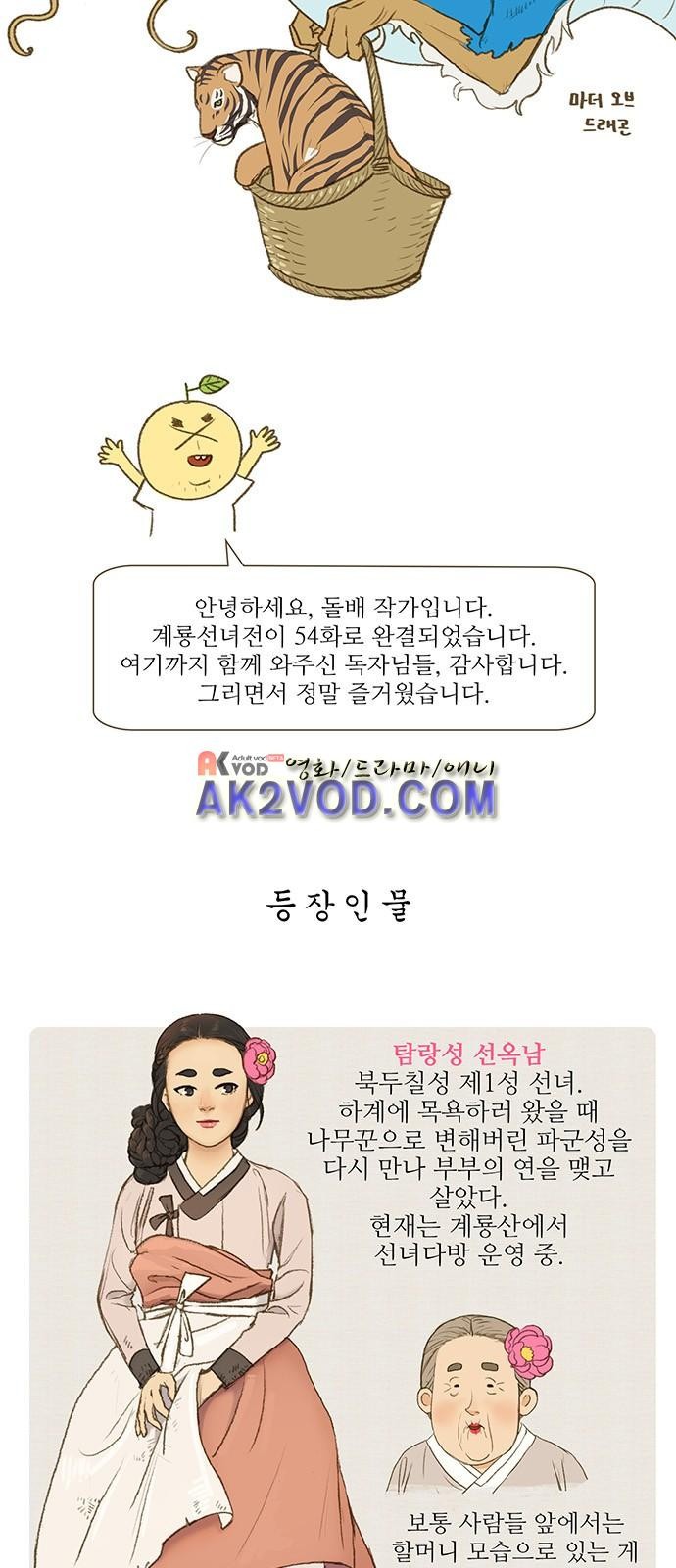 계룡선녀전 55화