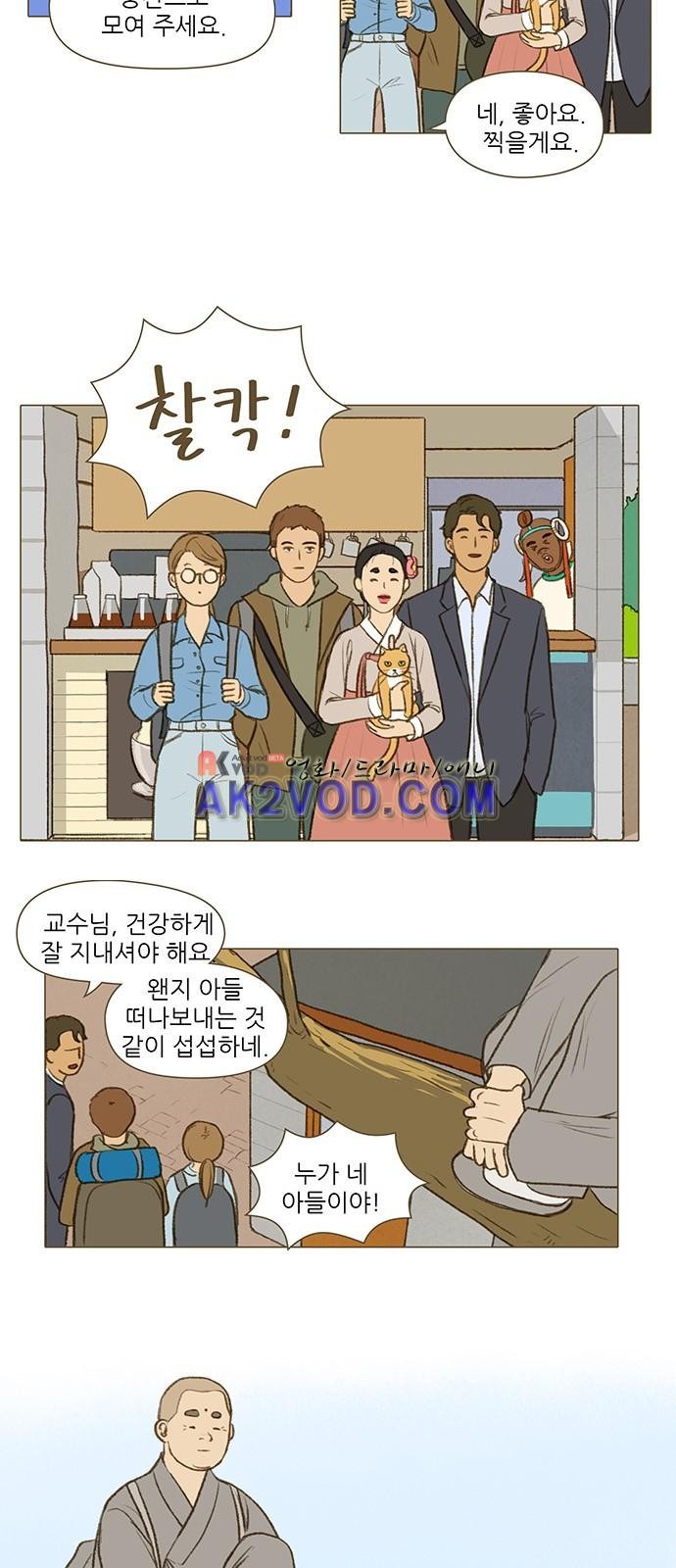 계룡선녀전 54화