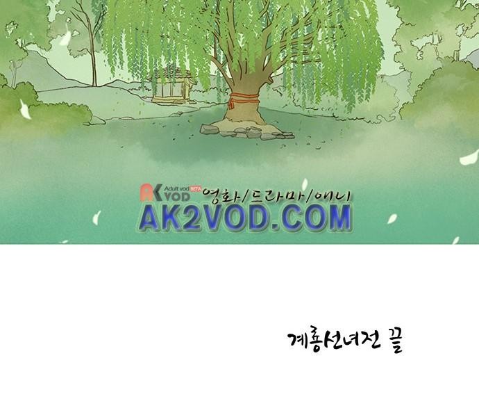계룡선녀전 54화