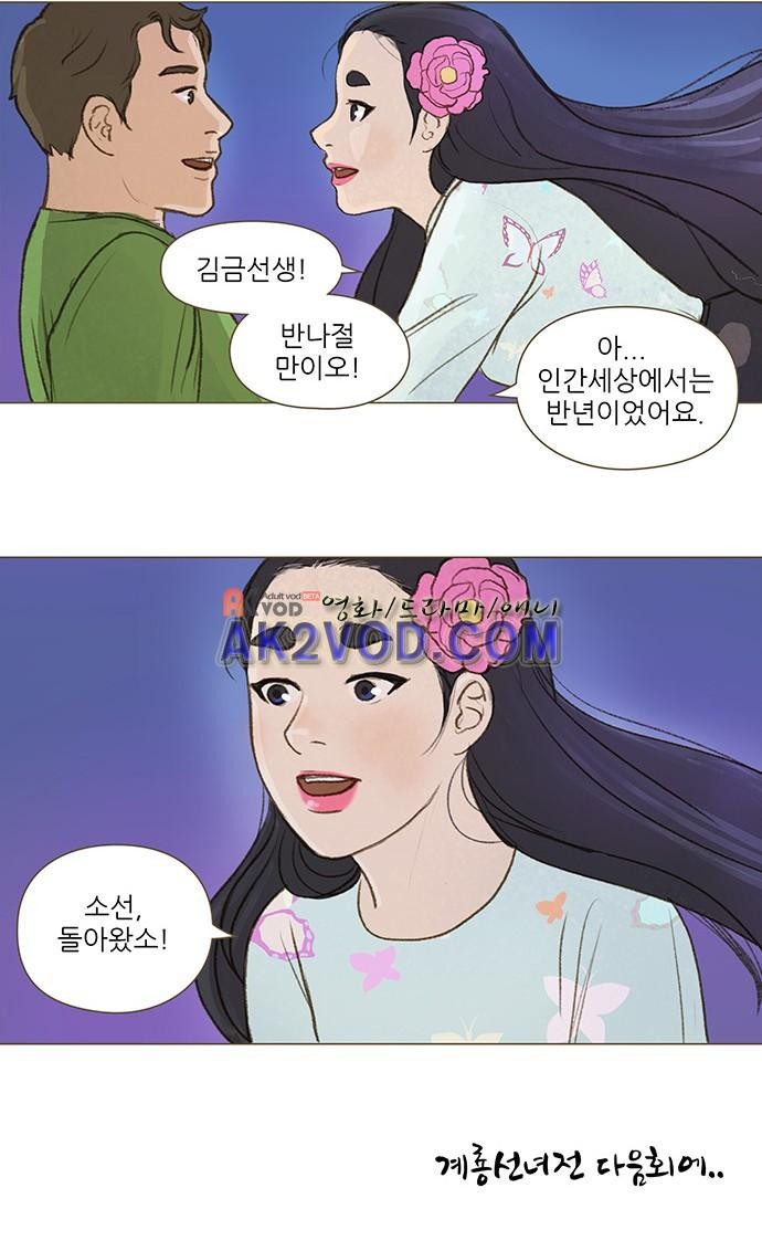 계룡선녀전 51화