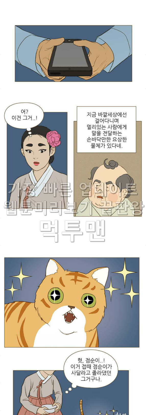 계룡선녀전 27화