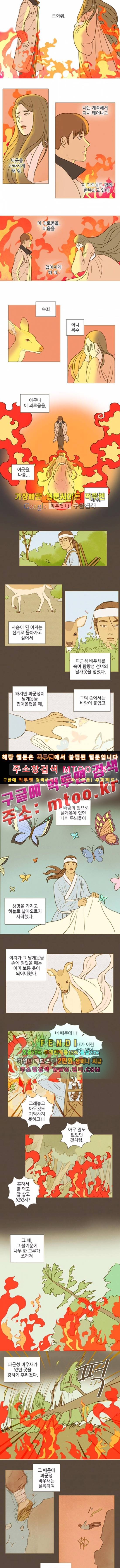 계룡선녀전 43화