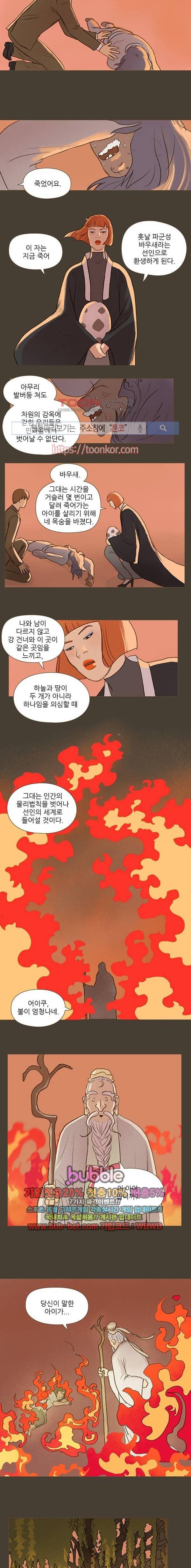 계룡선녀전 46화