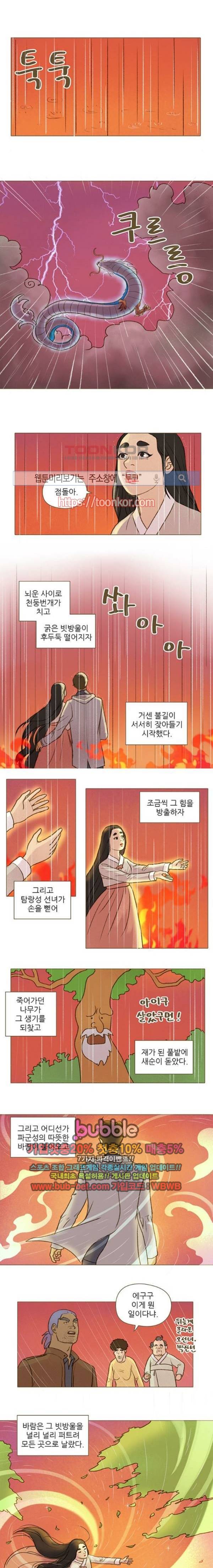 계룡선녀전 47화