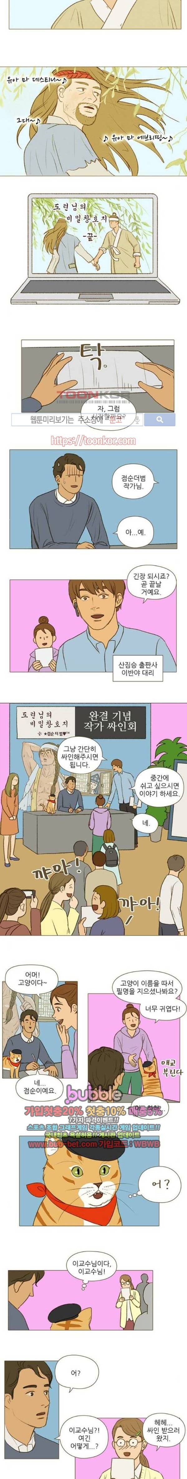 계룡선녀전 50화