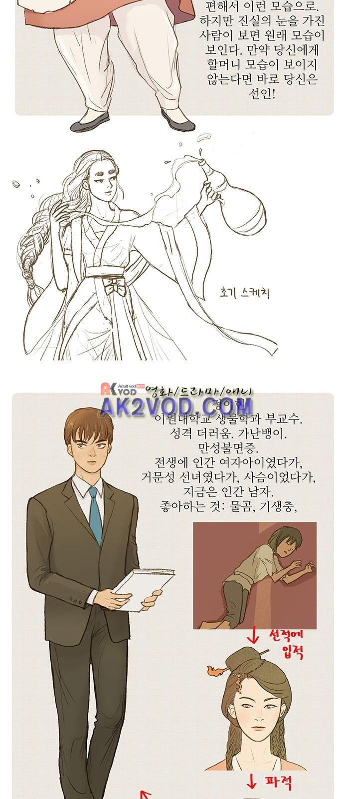 계룡선녀전 55화