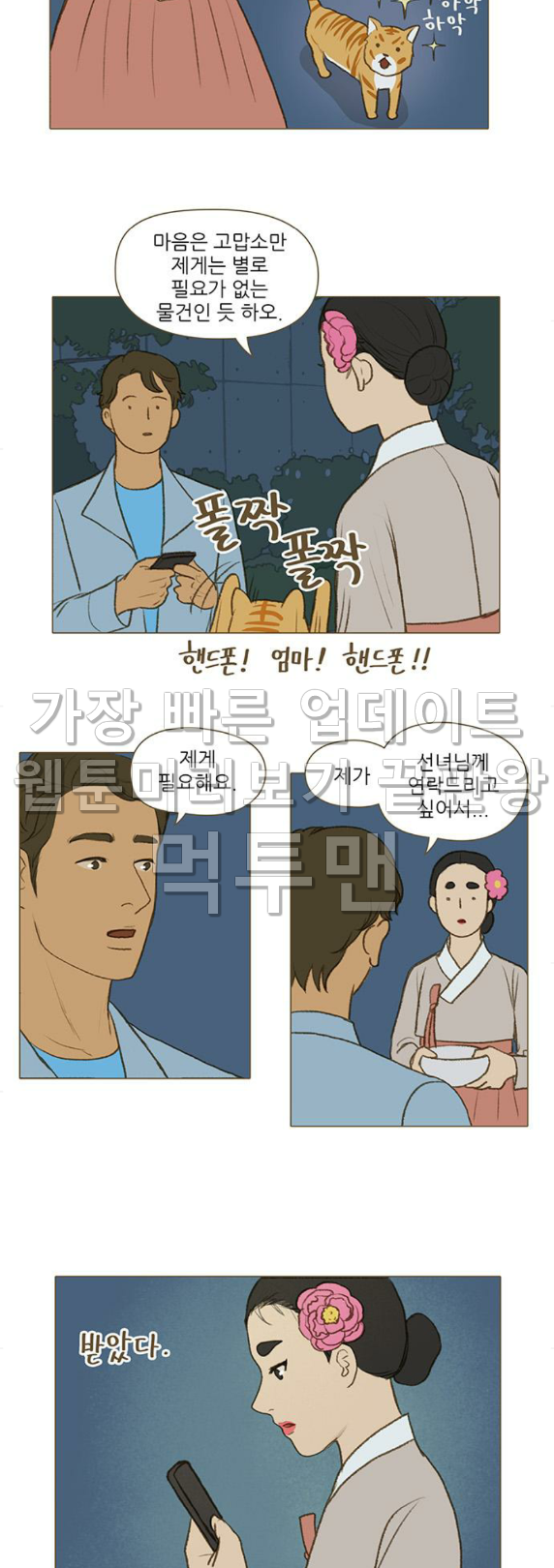 계룡선녀전 27화