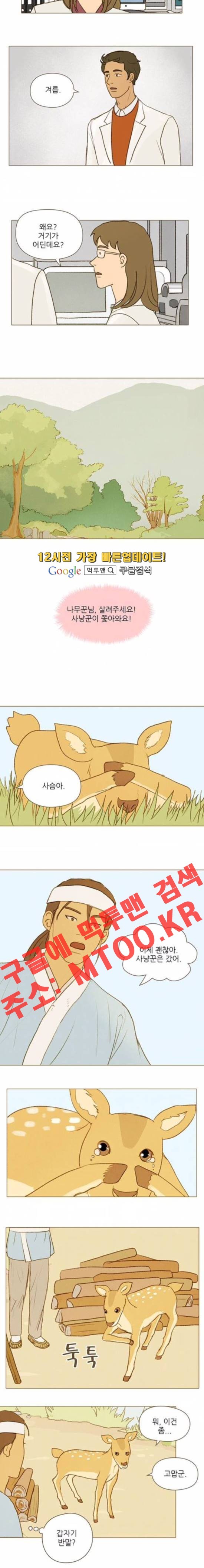 계룡선녀전 36화