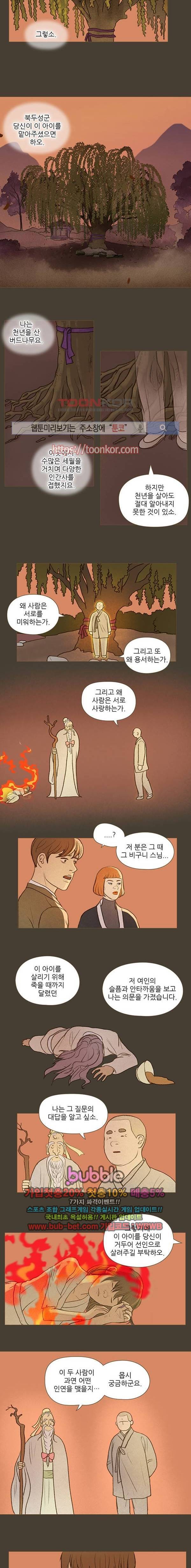계룡선녀전 46화