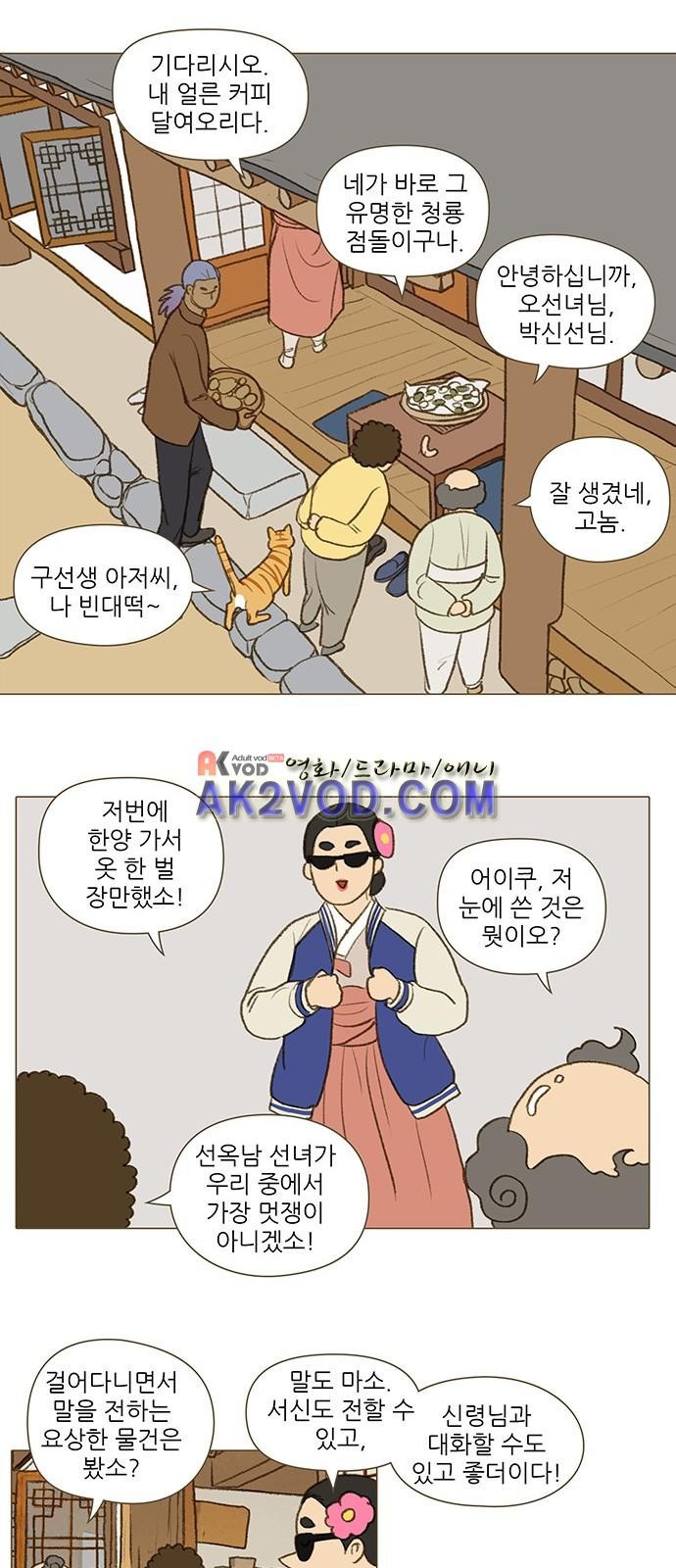 계룡선녀전 53화