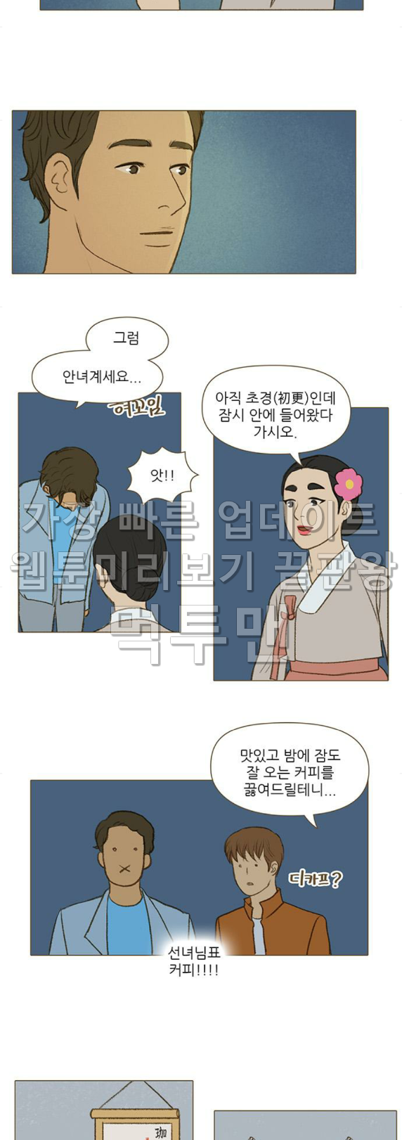 계룡선녀전 27화