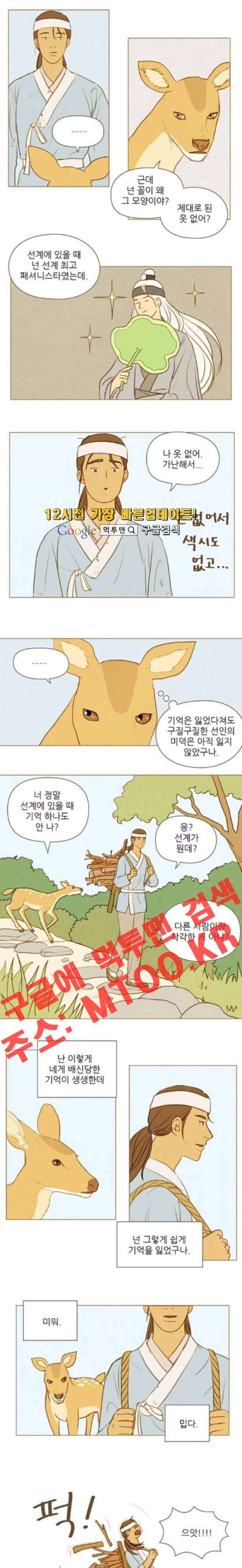 계룡선녀전 36화