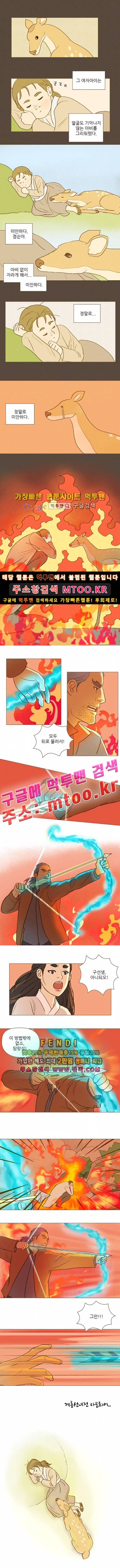 계룡선녀전 43화