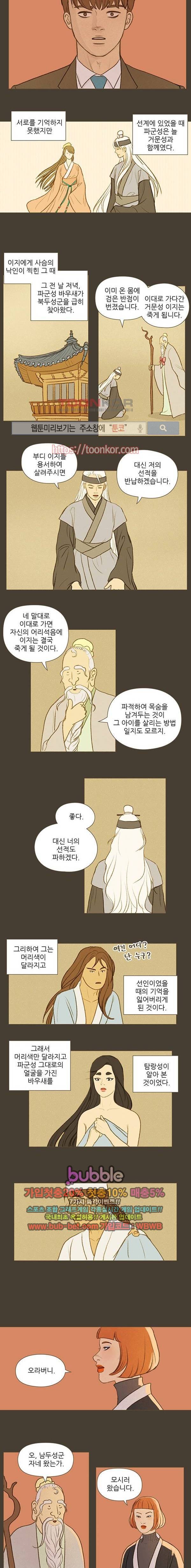 계룡선녀전 46화