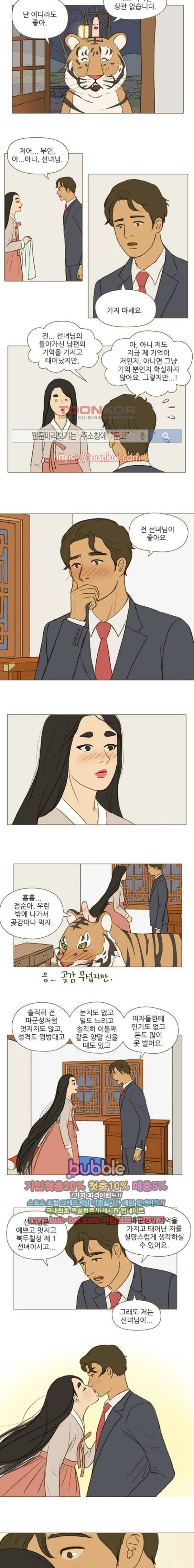 계룡선녀전 48화