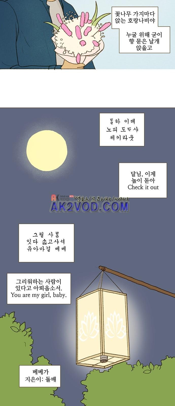 계룡선녀전 53화