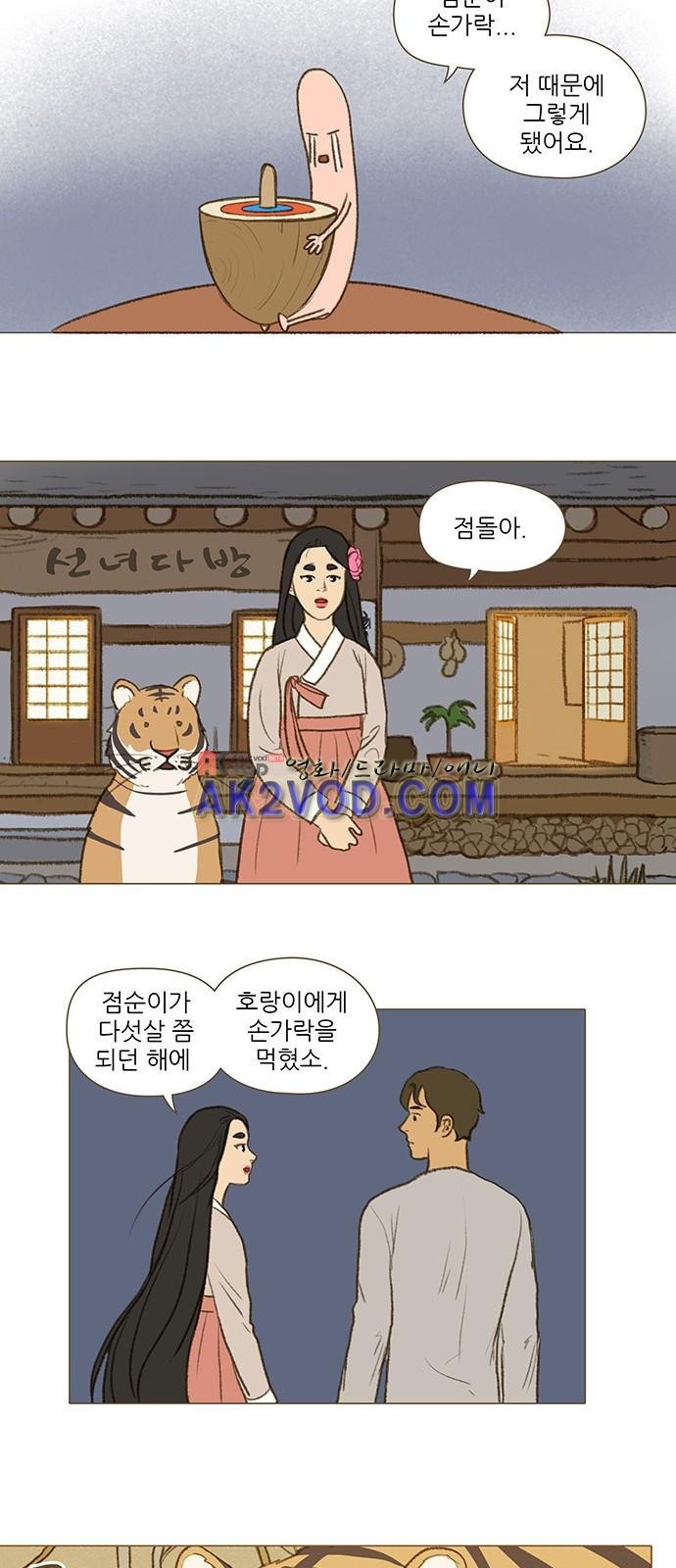 계룡선녀전 54화