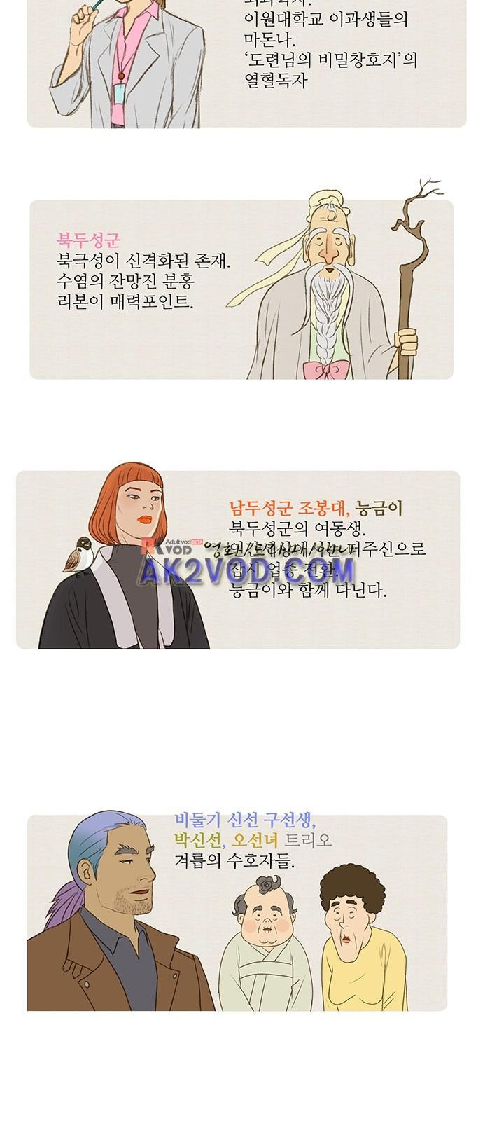계룡선녀전 55화