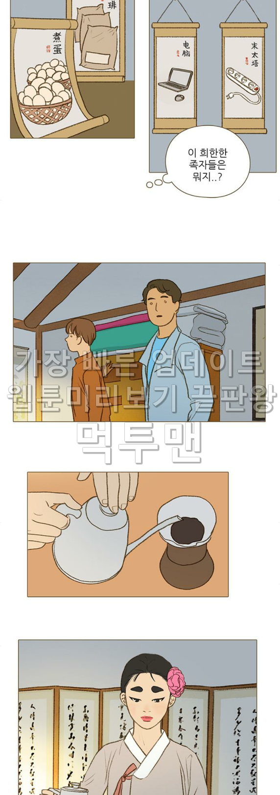 계룡선녀전 27화