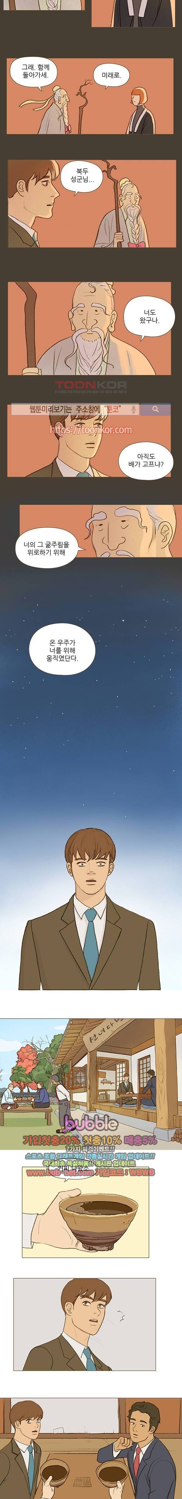 계룡선녀전 46화